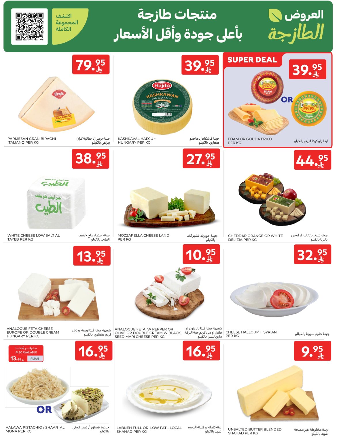 carrefour-saudi offers from 12nov to 1nov 2025 عروض كارفور السعودية من 12 نوفمبر حتى 1 نوفمبر 2025 صفحة رقم 3
